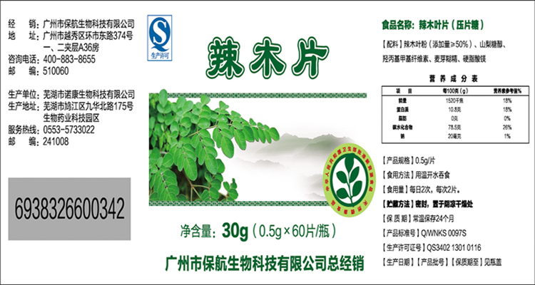 辣木葉片 瓶貼 轉(zhuǎn)曲.jpg